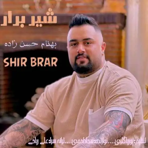 شیر برار